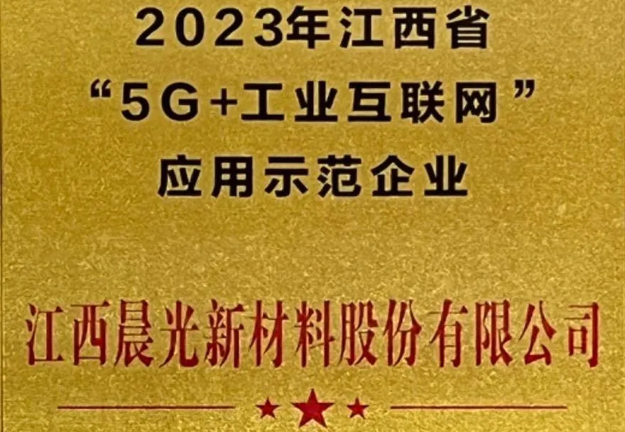 5G活用型産業インターネットモデル企業