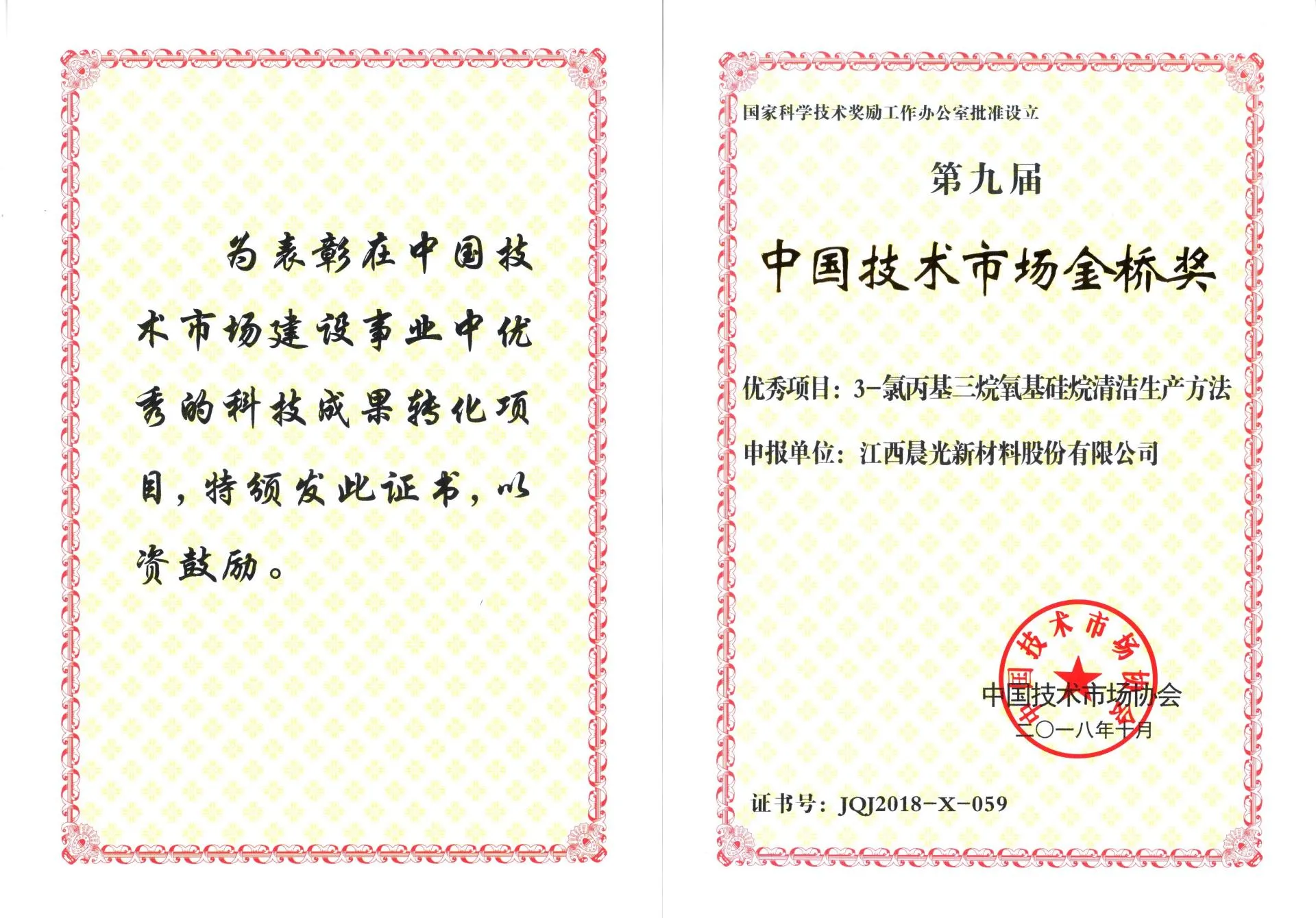 中国技術市場「金橋賞」を受賞